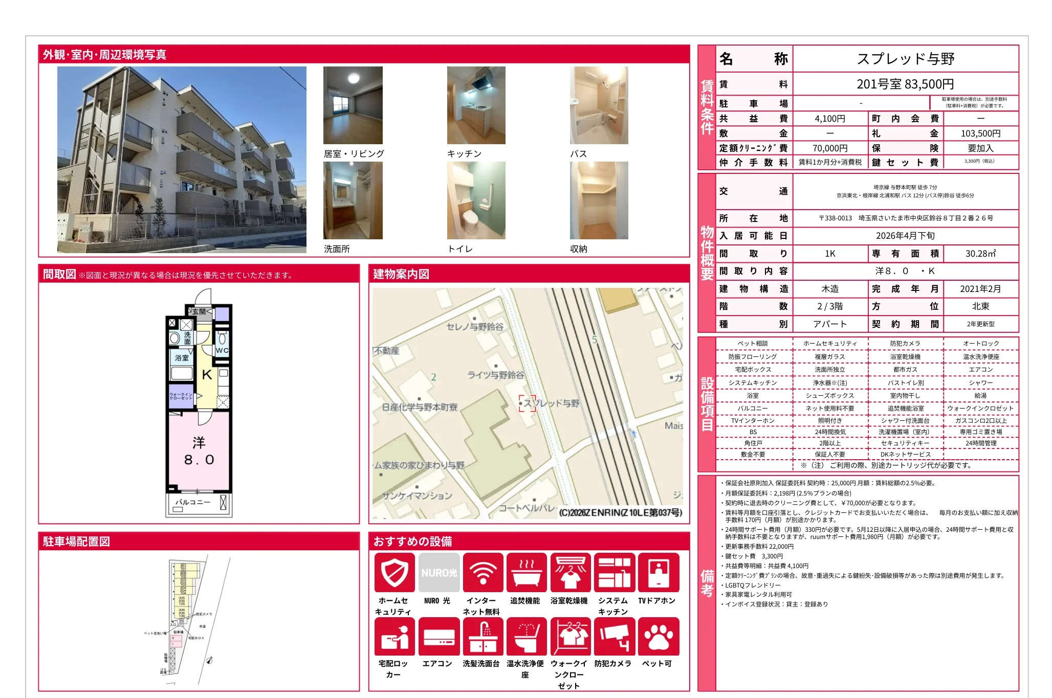 スプレッド与野 201号室 0
