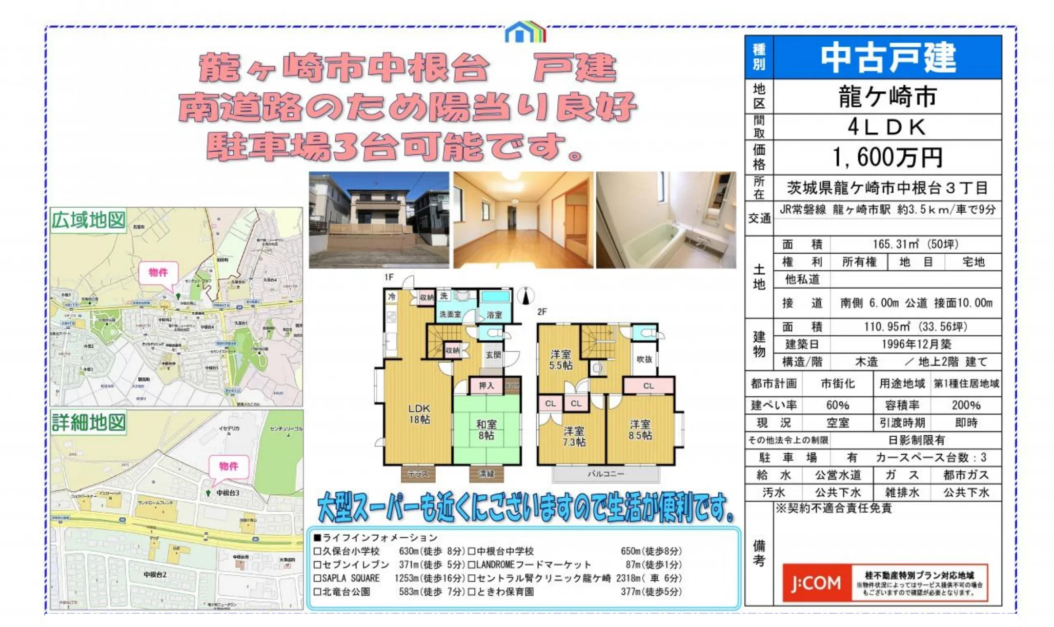 龍ヶ崎市中根台 戸建 0