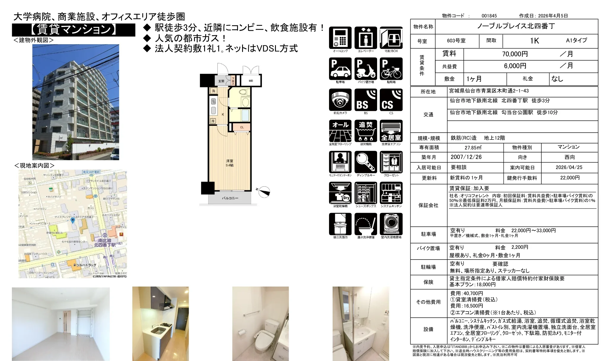 ノーブルプレイス北四番丁 603号室 0