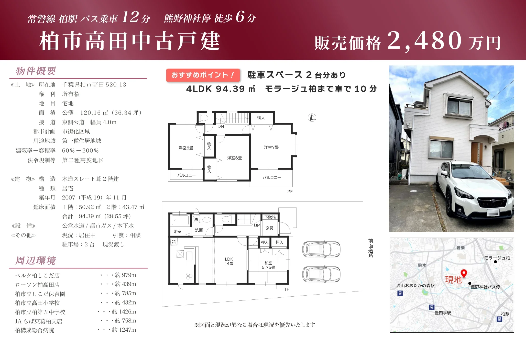 柏市高田中古戸建 0