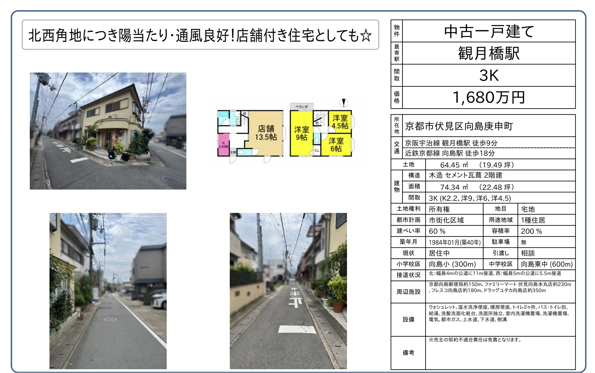 物件中古一戸建て 3K 0