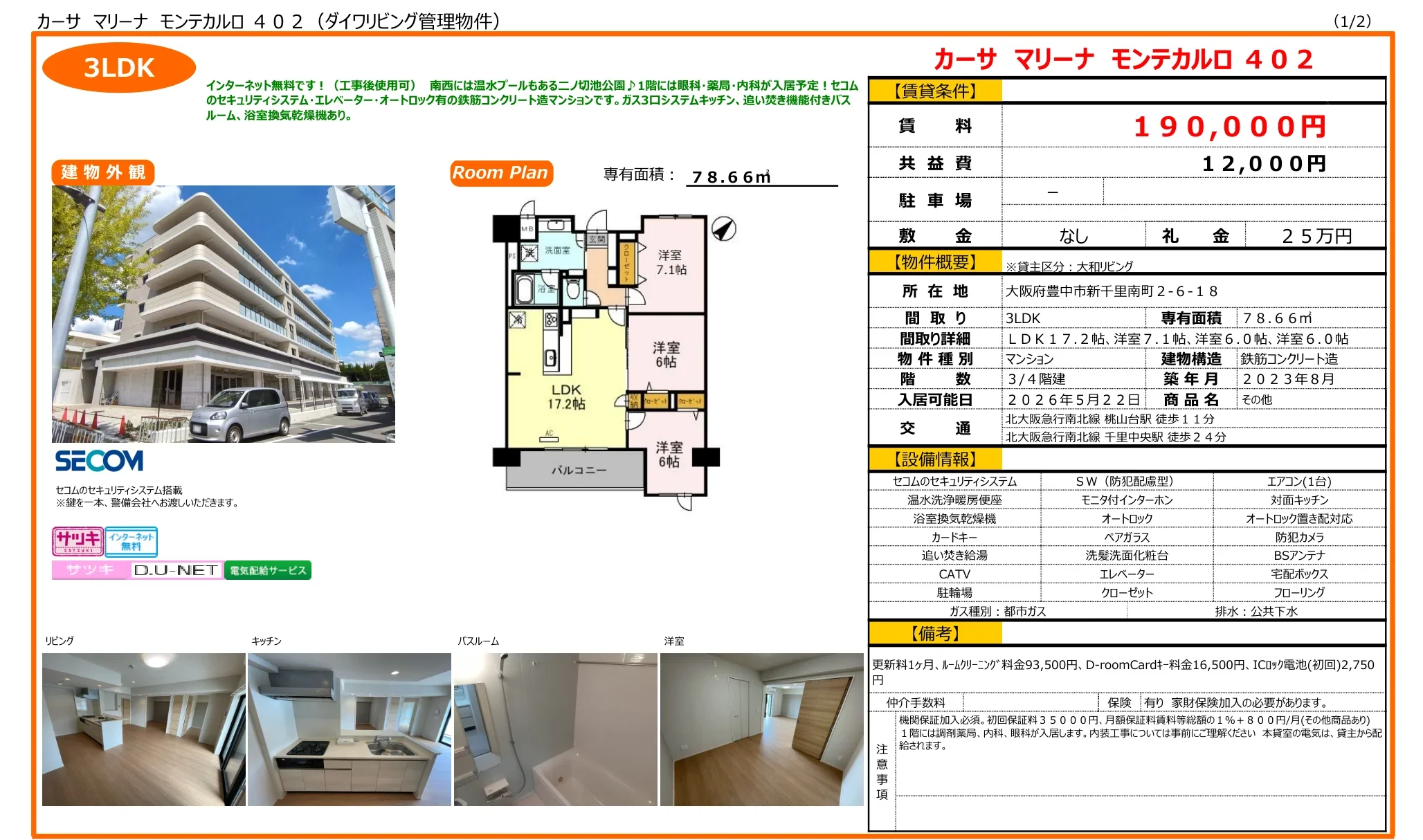 カーサマリーナ モンテカルロ 402号 0