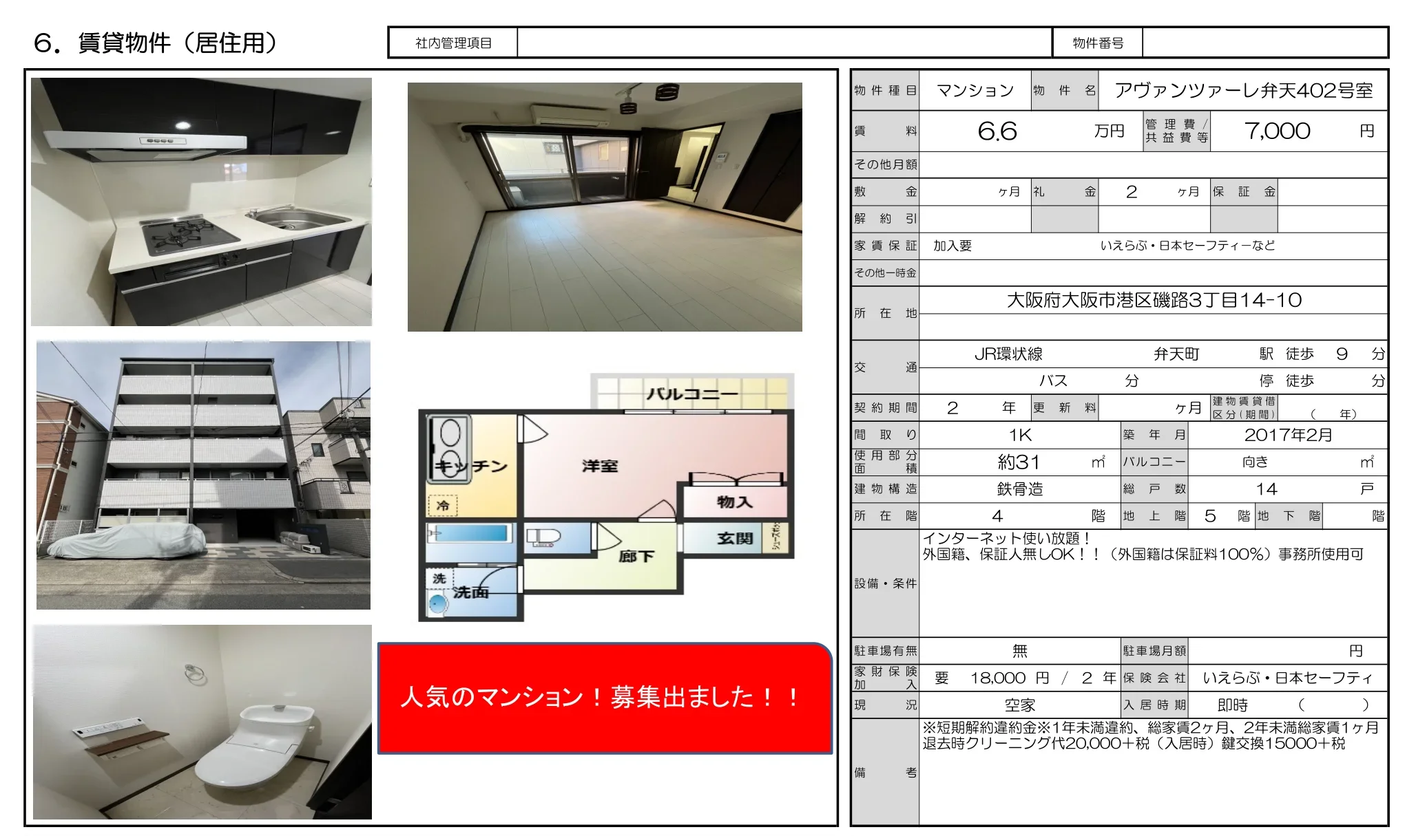 アヴァンツァーレ弁天402号室 402号 0