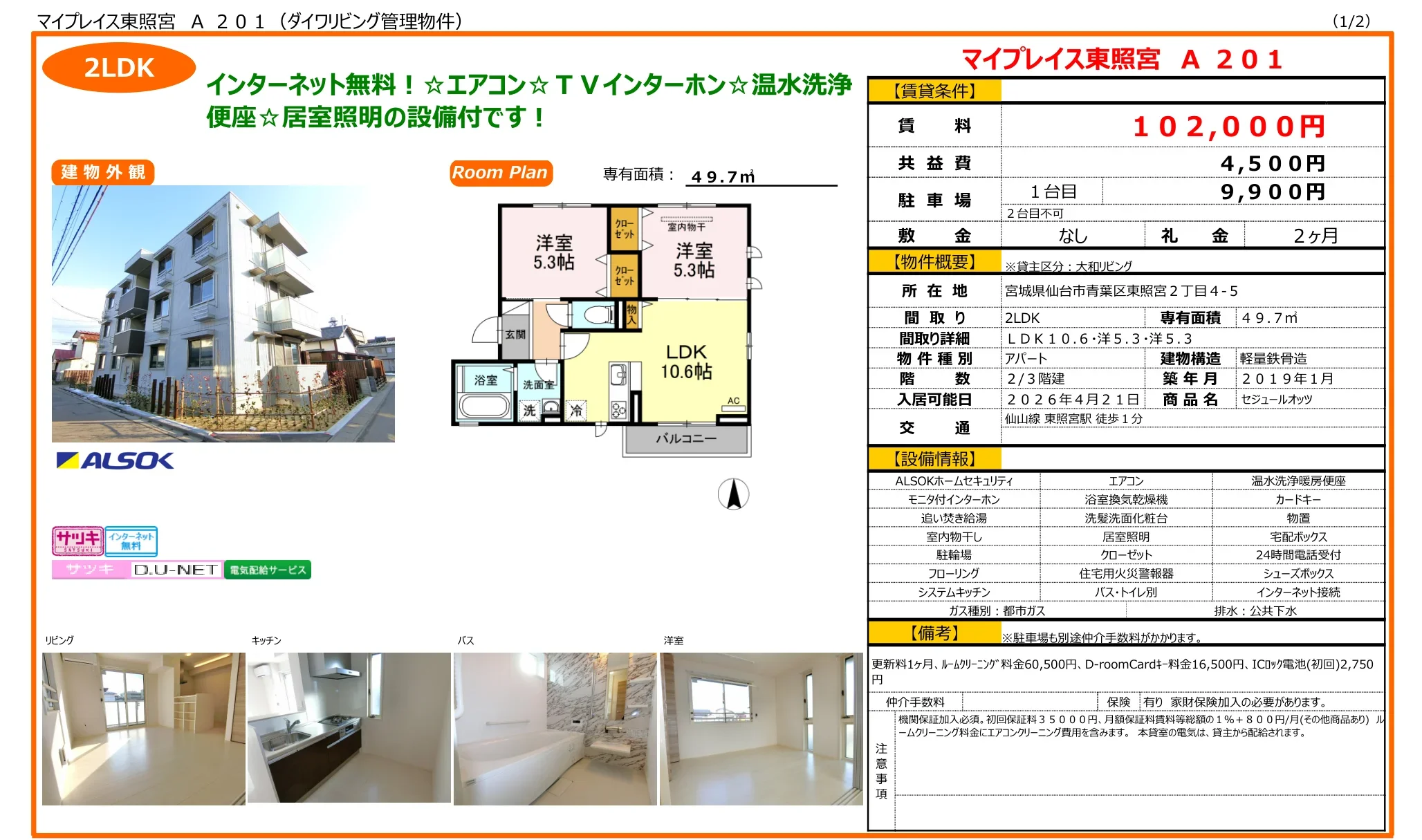 セジュールオッツ 0