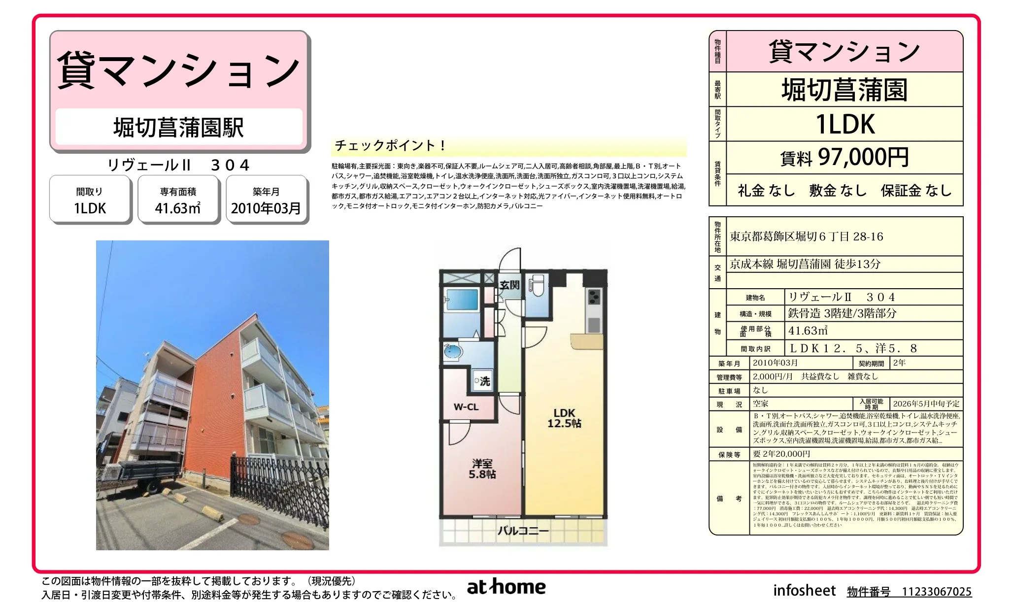 リヴェールⅡI 304 304号 0