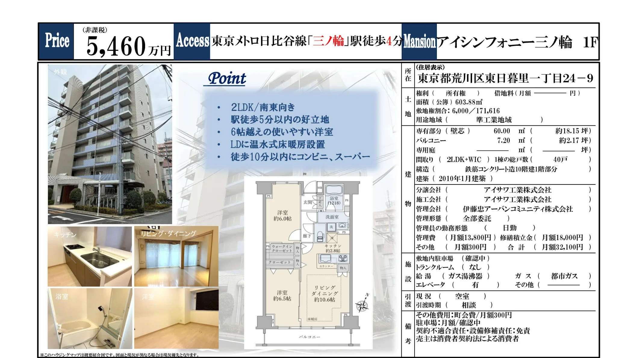 アイシンフォニー三ノ輪 1号 0