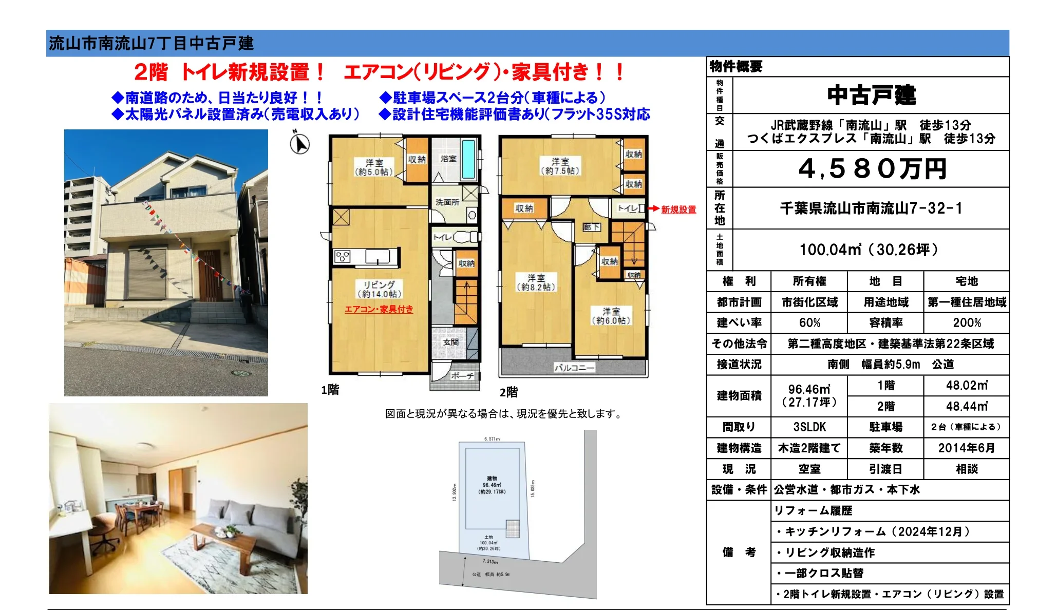 流山市南流山7丁目中古戸建 0