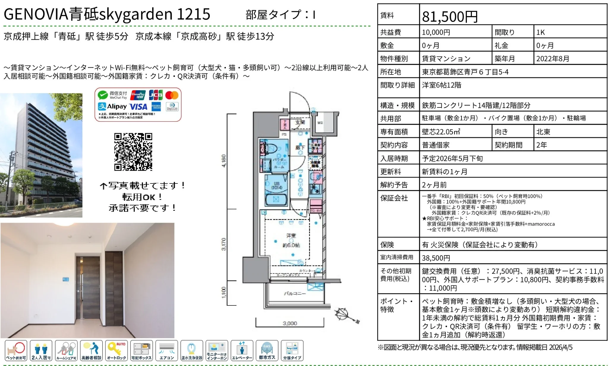GENOVIA 青砥 skygarden 1215 1215 0