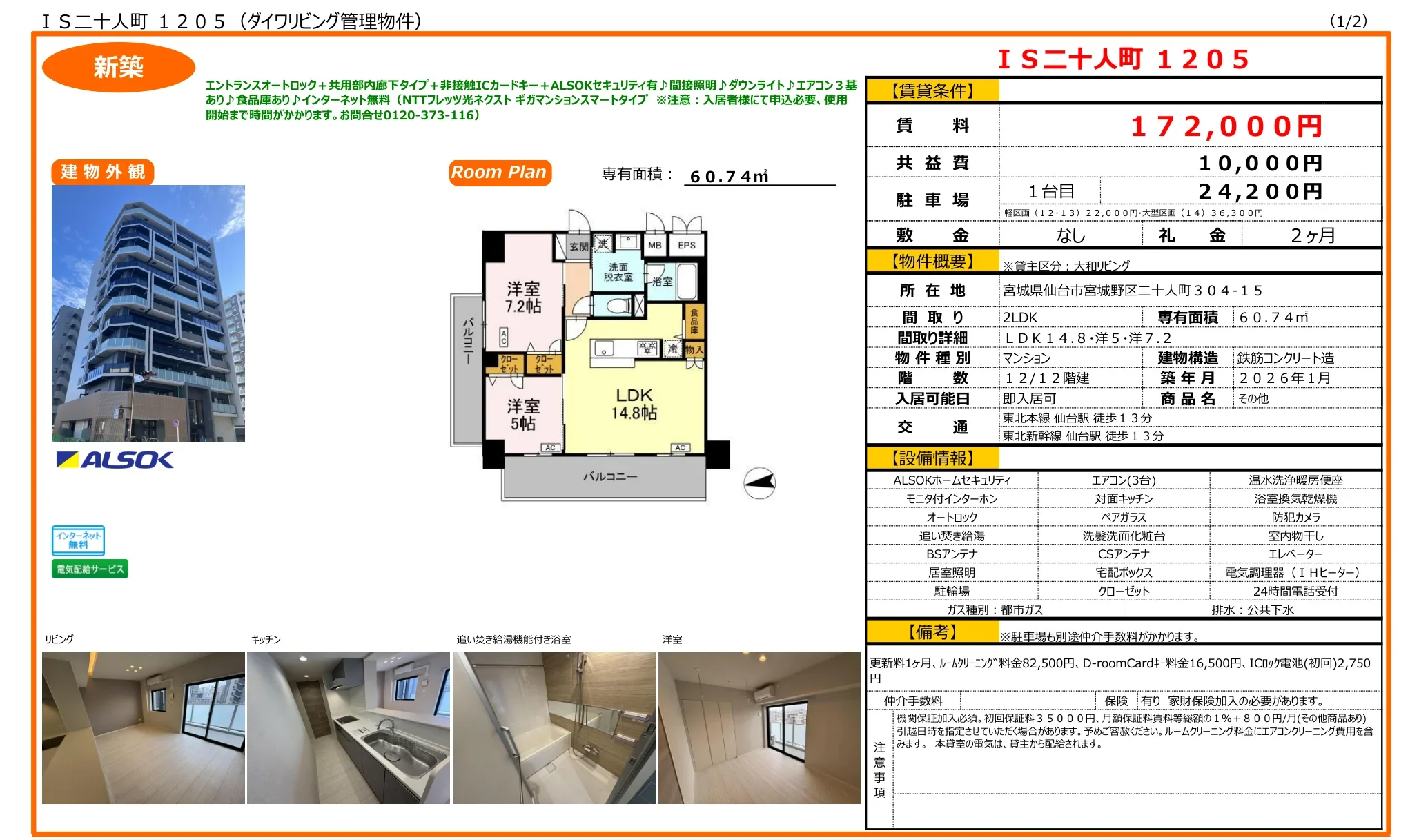 IS二十人町1205 1205 0