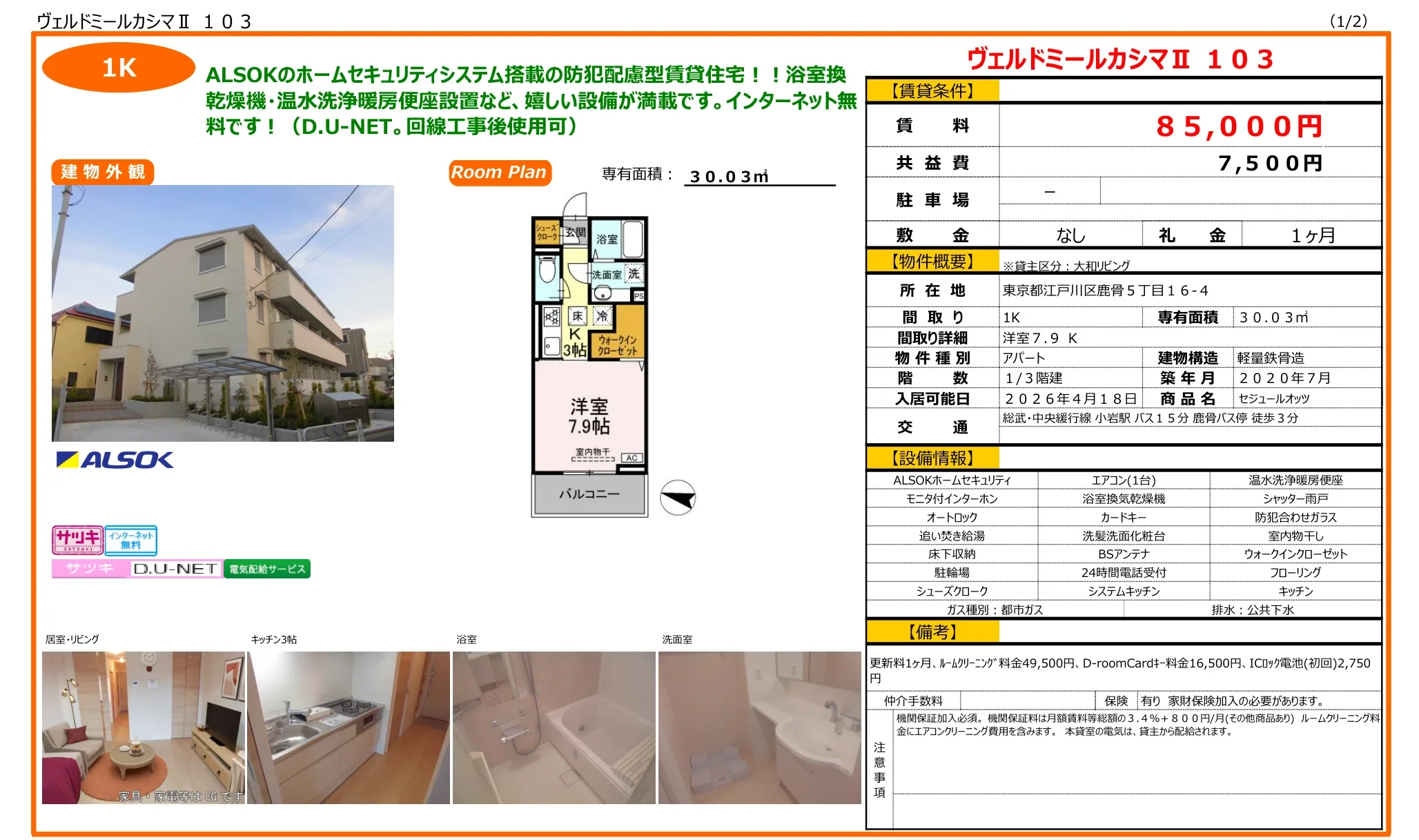 ヴェルドミールカシマⅡ 103 103号 0