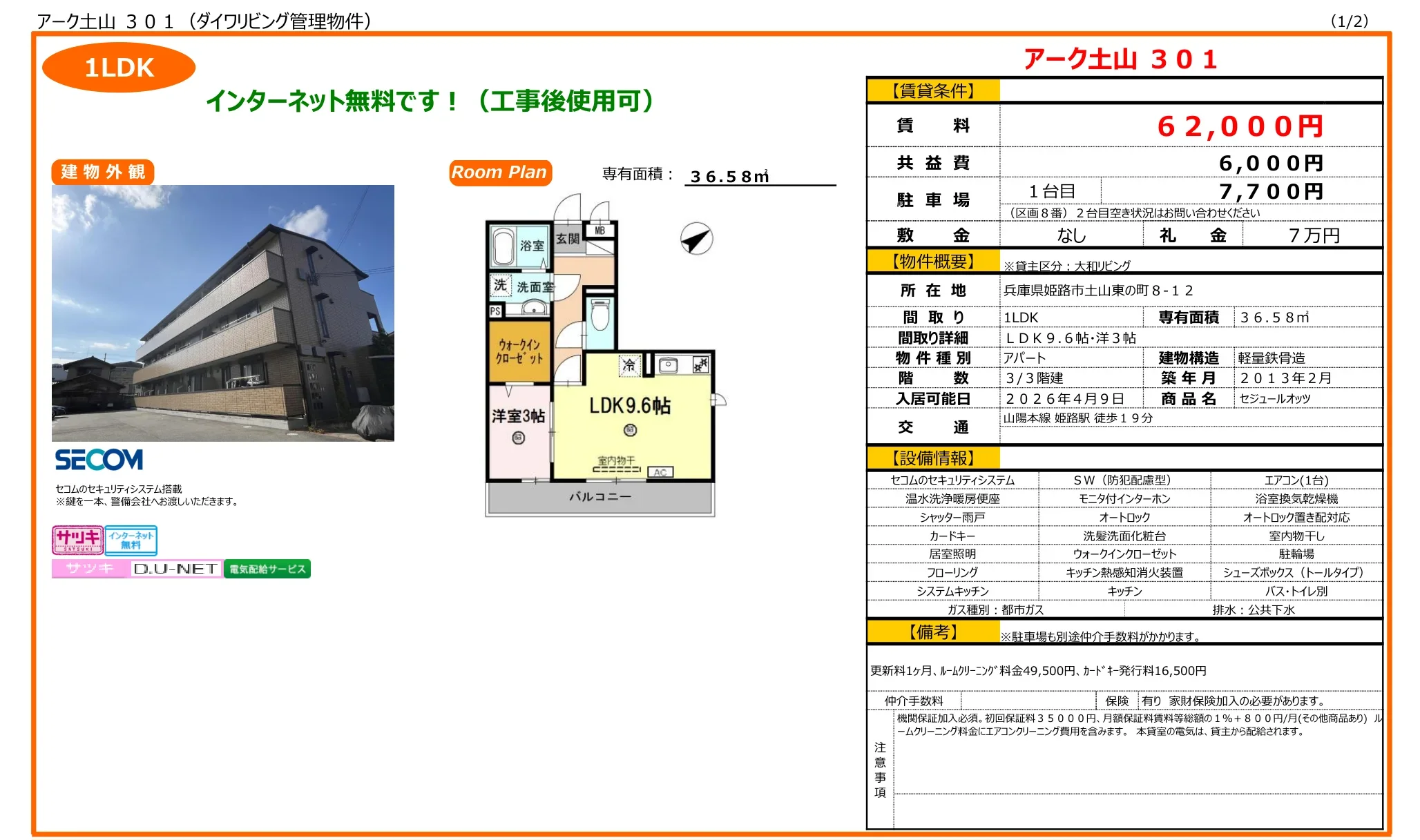 アーク土山 301 301号 0
