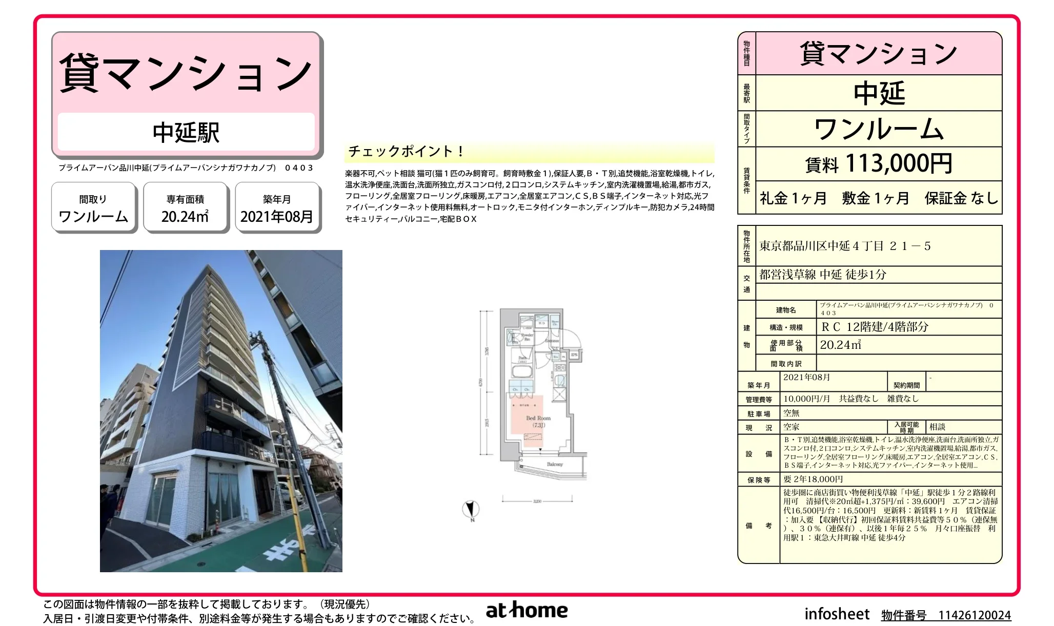 プライムアーバン品川中延 0
