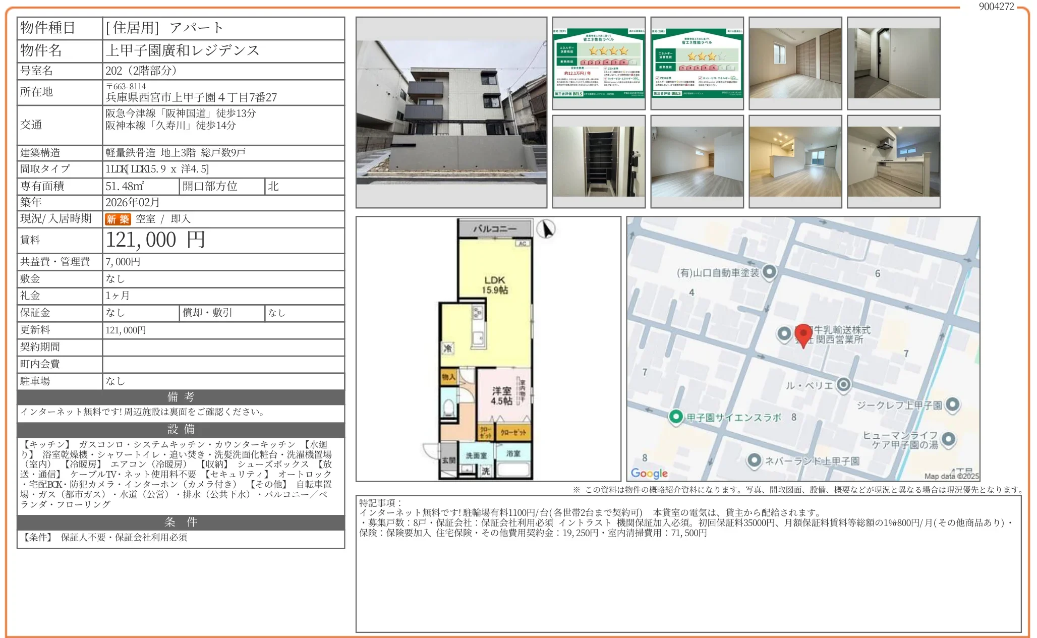 上甲子園廣和レジデンス 202 0