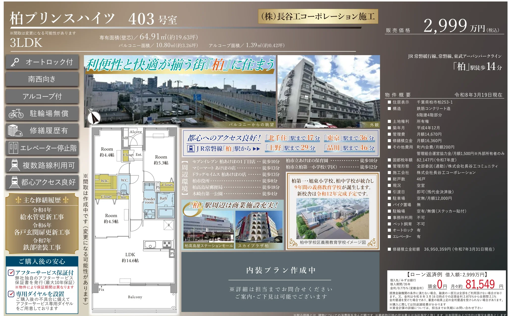 柏プリンスハイツ 403号 0