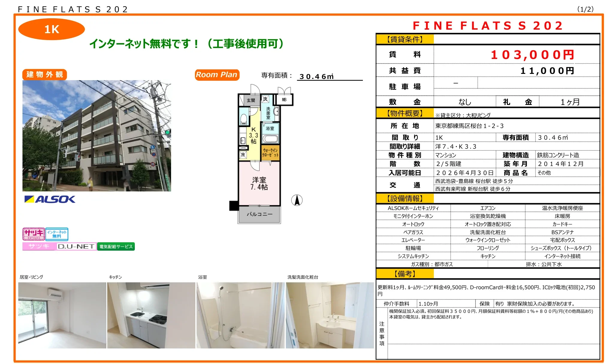 FINE FLATS S 202 202号 0