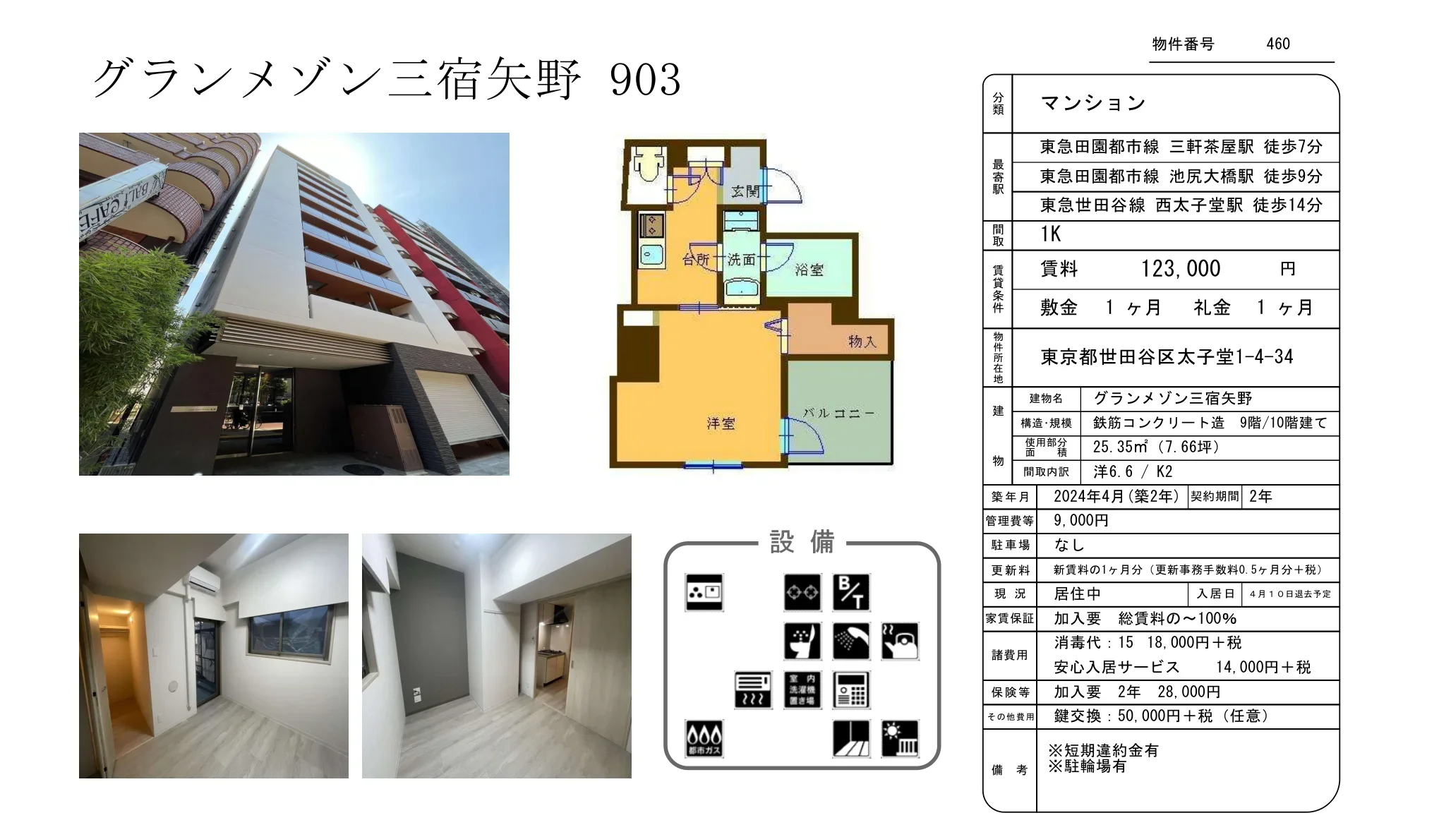 グランメゾン三宿矢野 0