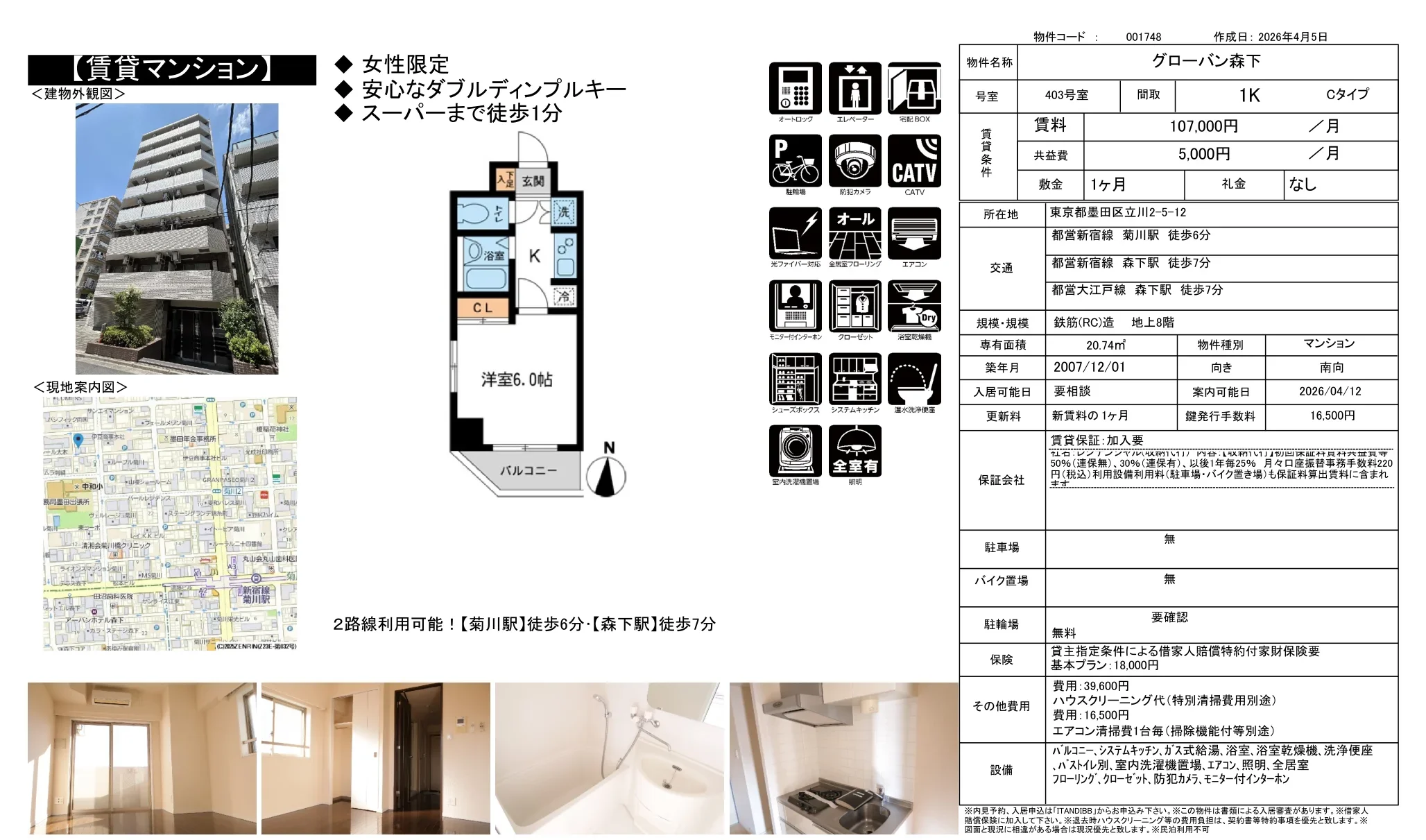 グローバン森下 403号 0