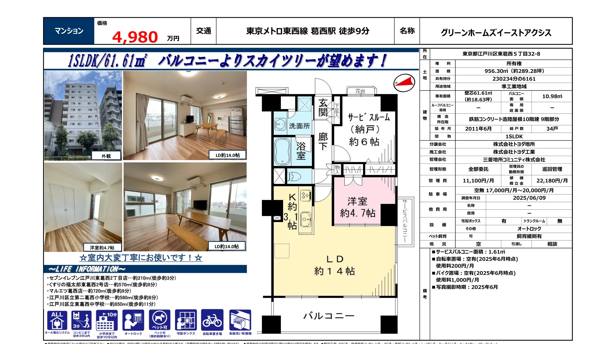グリーンホームズイーストアクシス 0