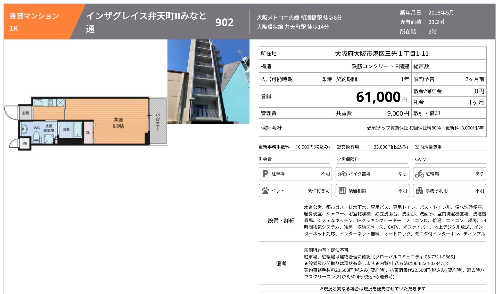 インザグレイス弁天町Ⅱ 902 0