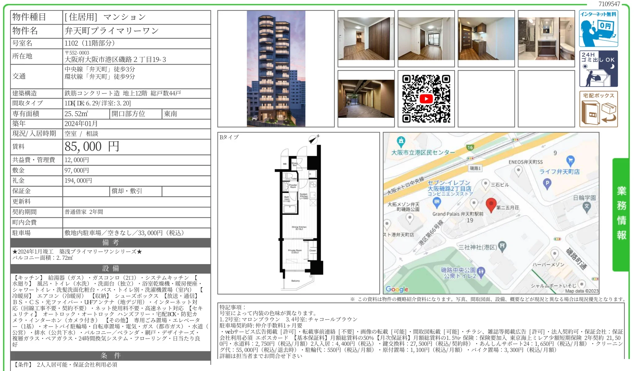 弁天町プライマリーワン 1102 0