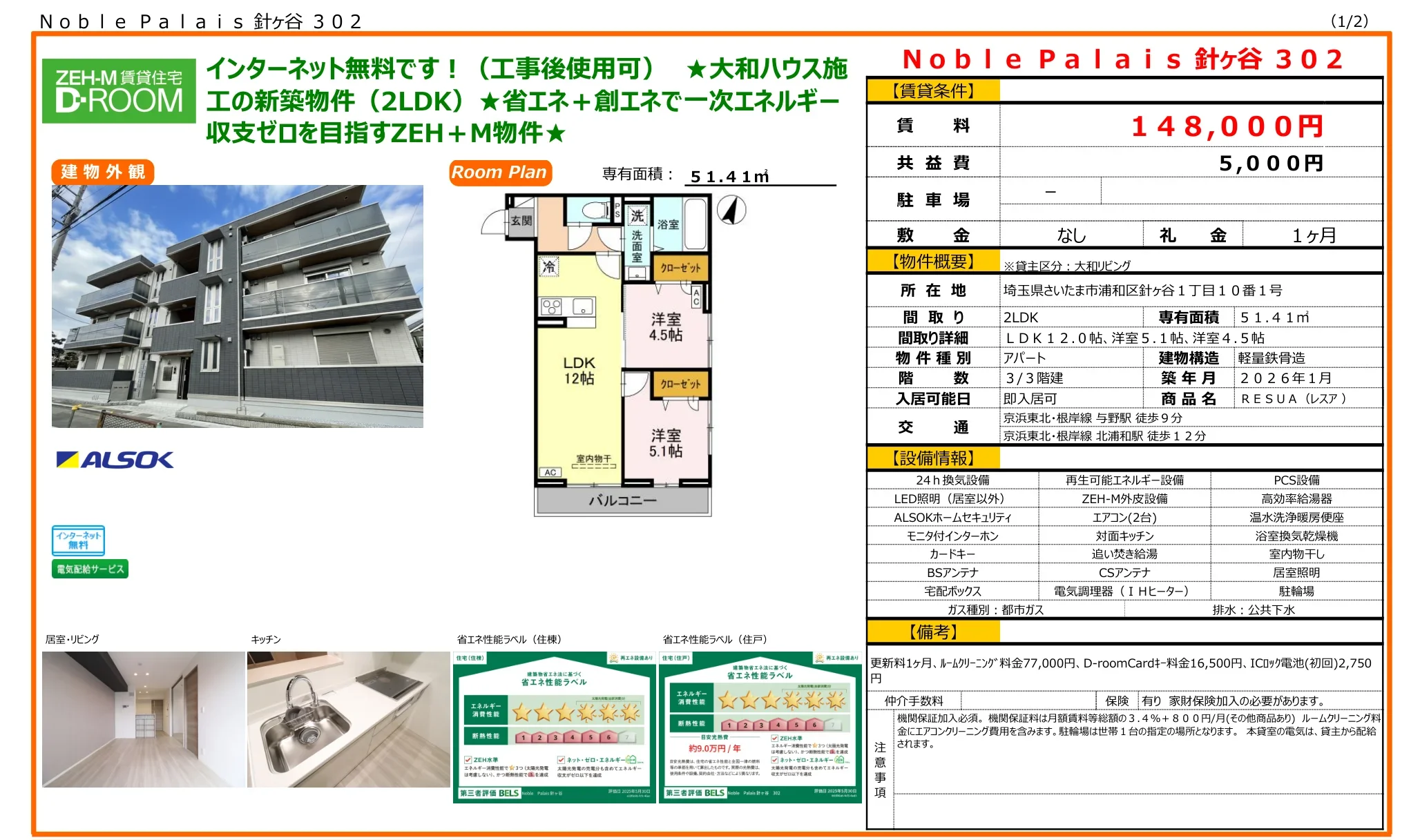 ZEH-M 賃貸住宅 0