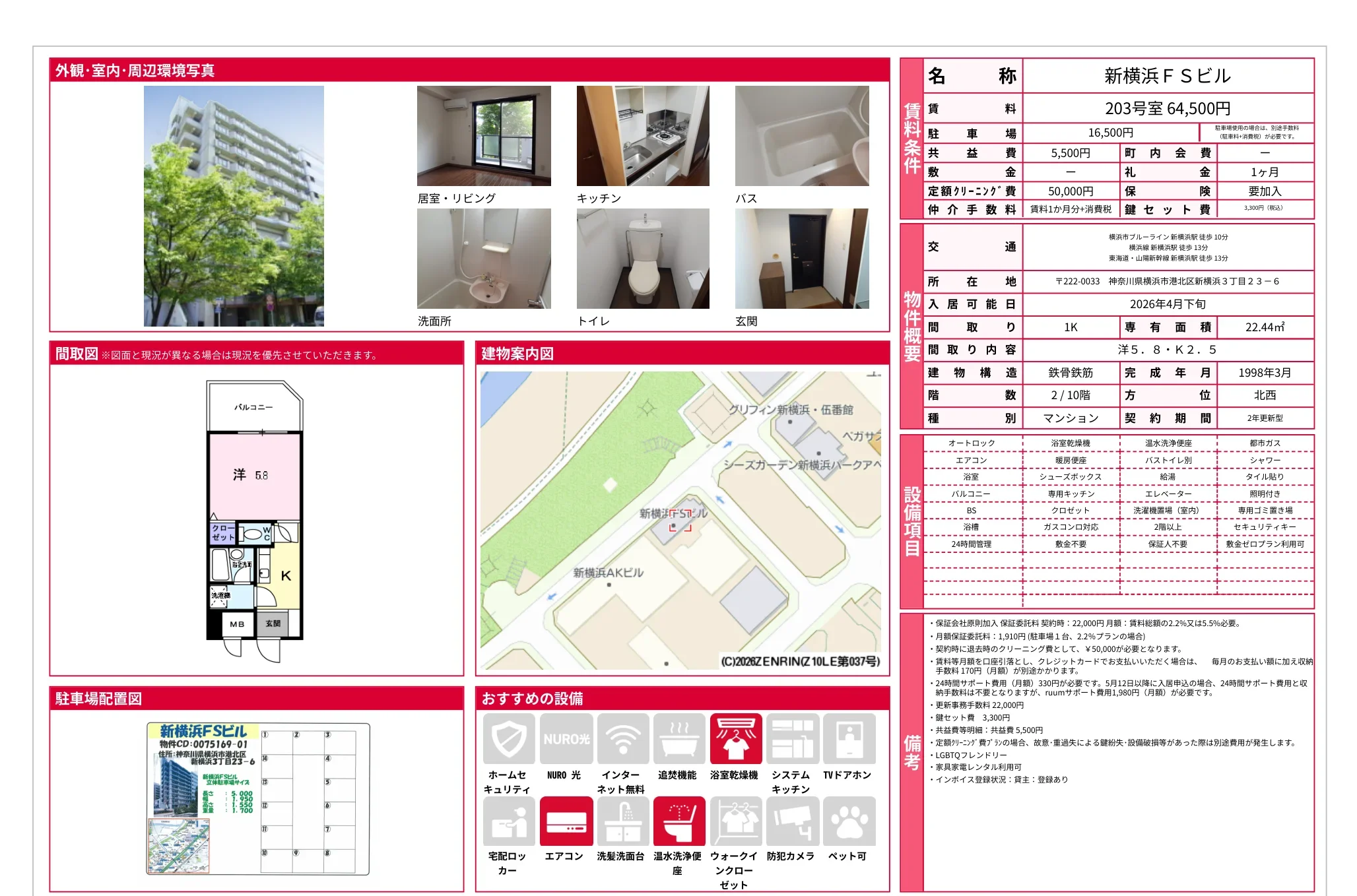 新横浜FSビル 203号 0