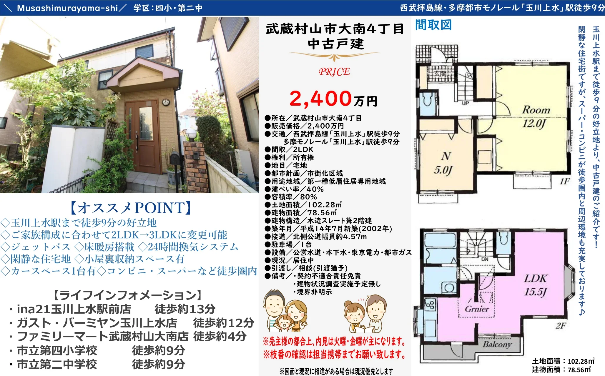 武蔵村山市大南4丁目 0