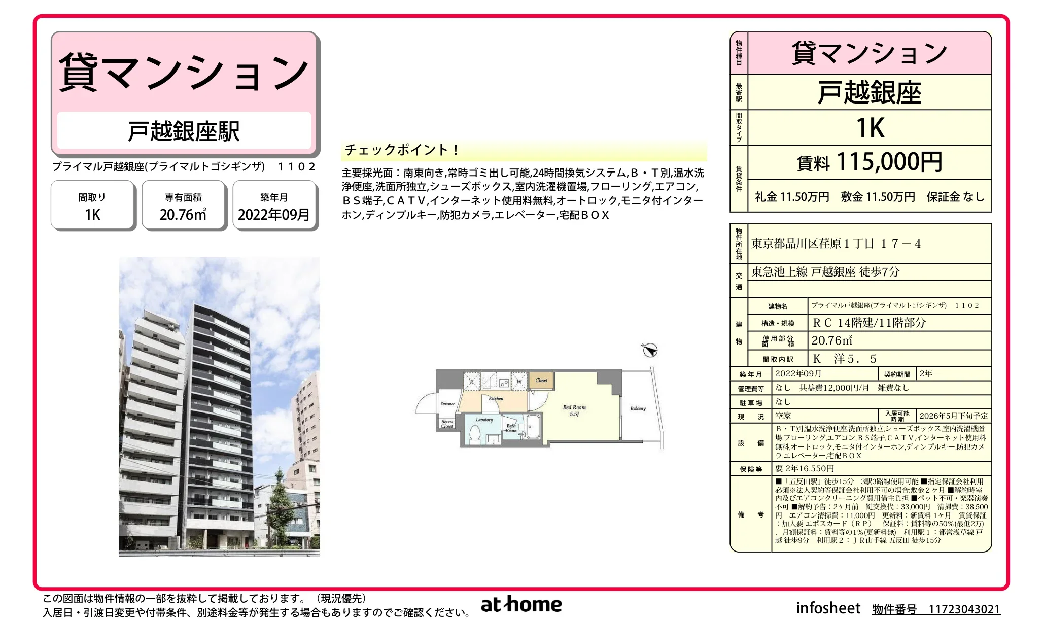 プライマル戸越銀座 0