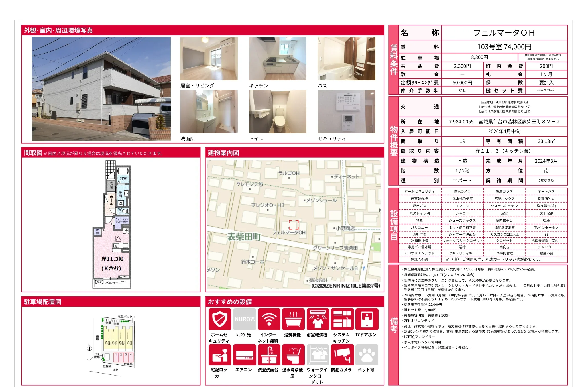 フェルマータOH 103号 0