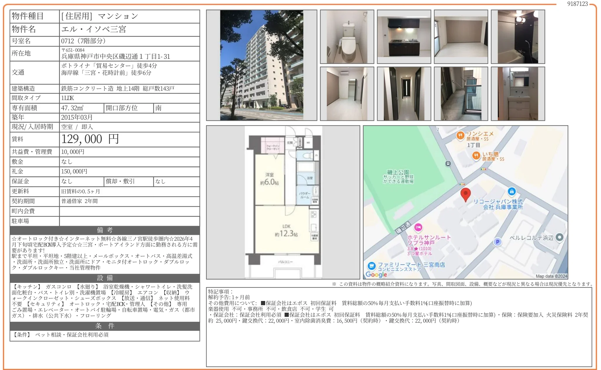 エルイソベ三宮 0712 0