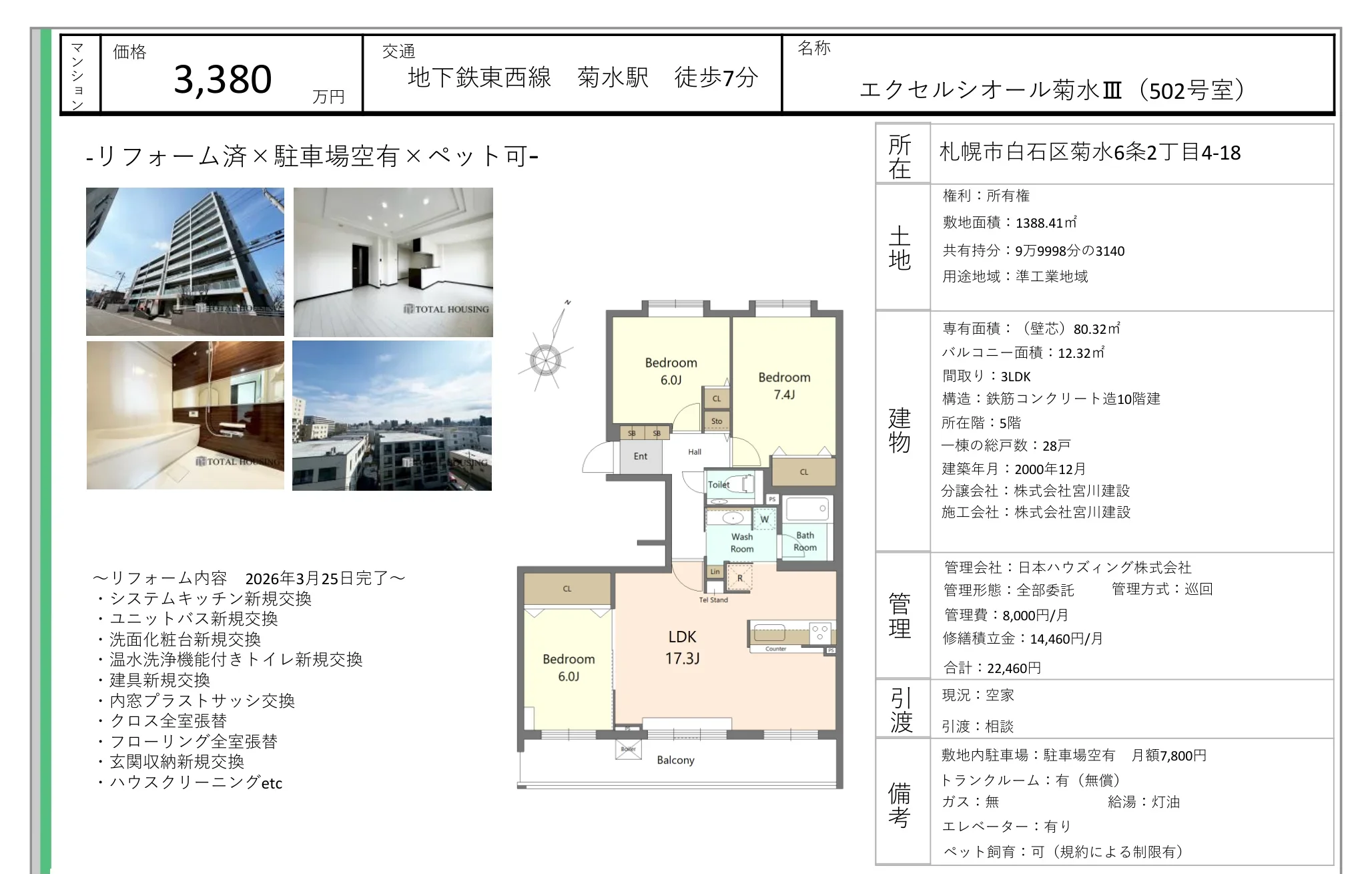 エクセルシオール菊水Ⅲ 502号 0