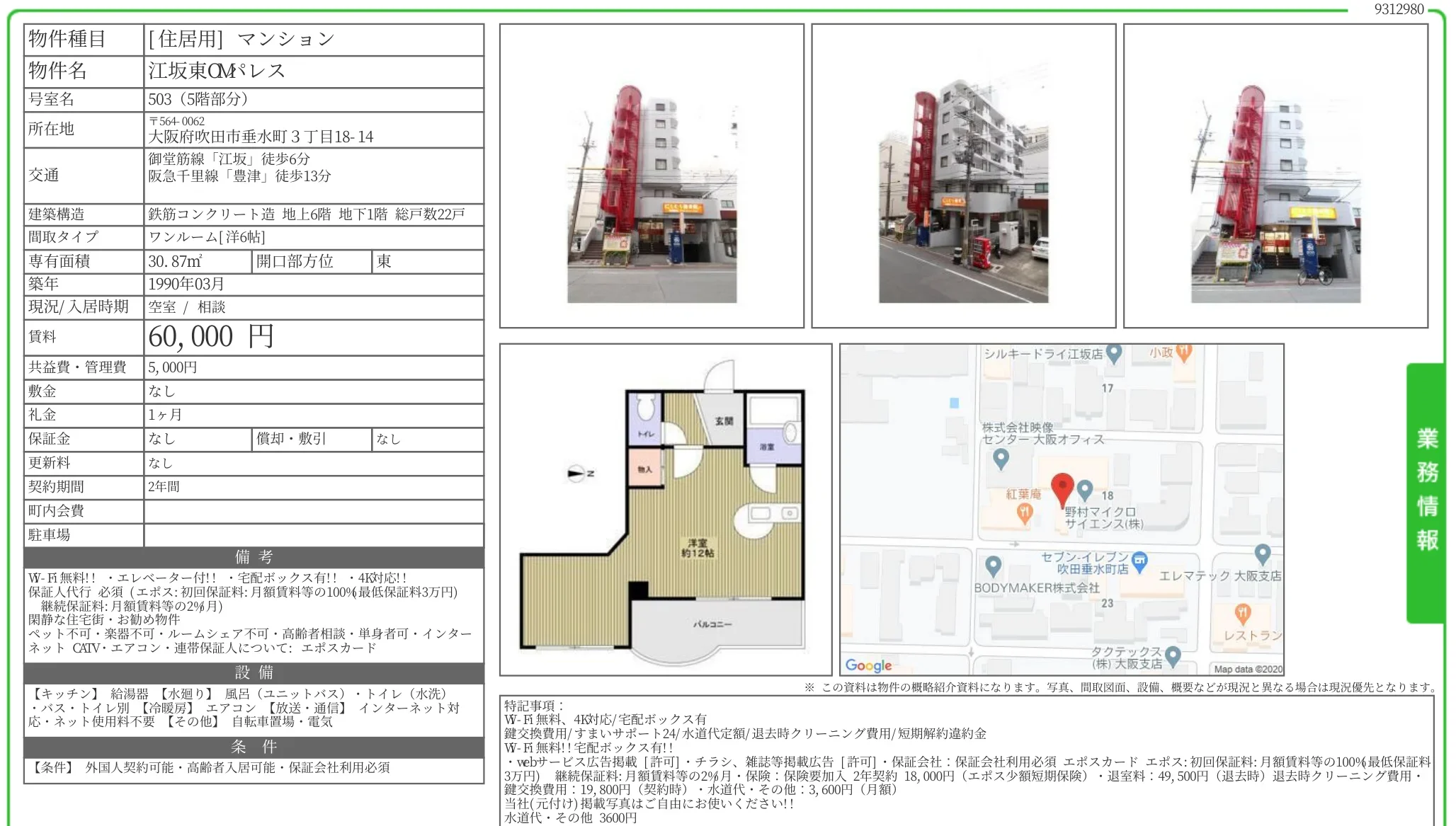 江坂東OMレス 503号 0