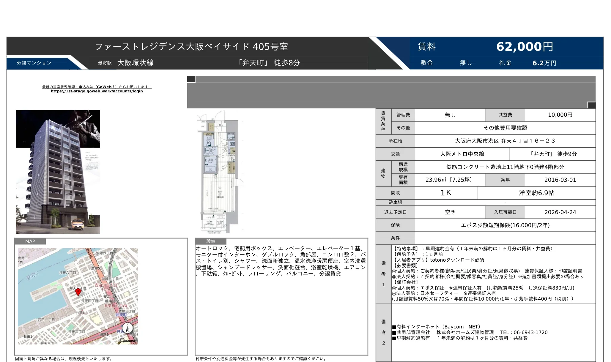 ファーストレジデンス大阪ベイサイド 405号 0