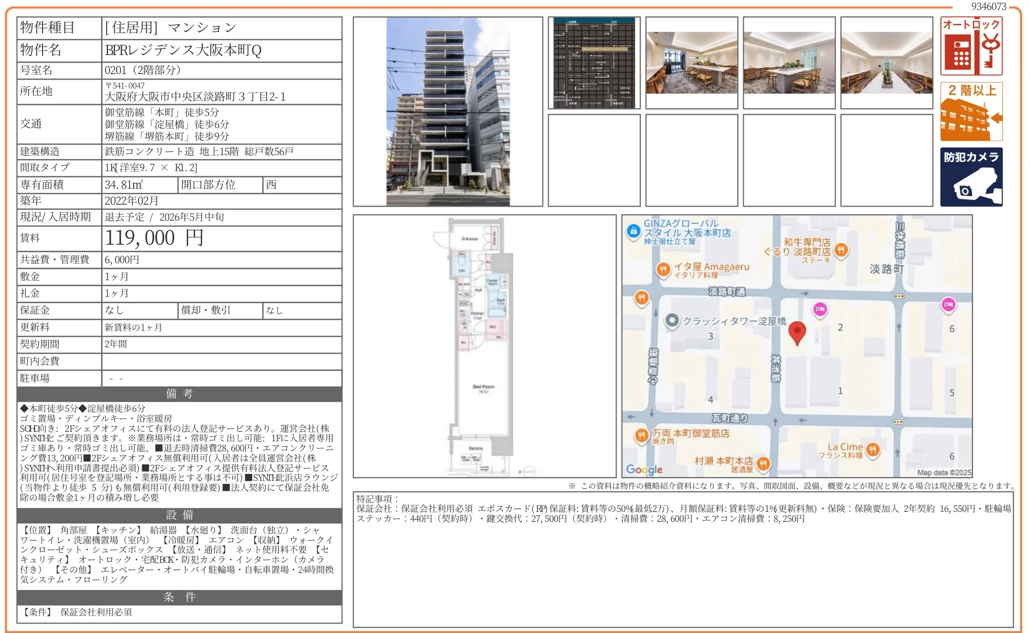 BPRレジデンス大阪本町Q 0201 0