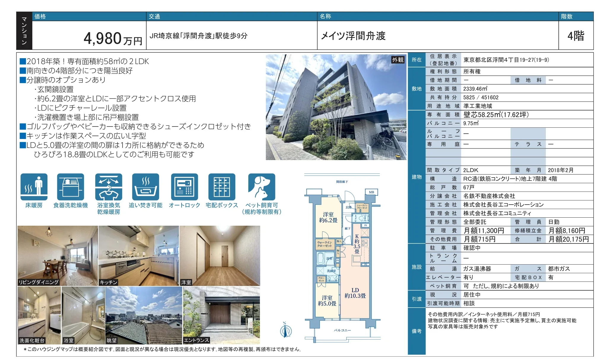 メイツ浮間舟渡 4階 0