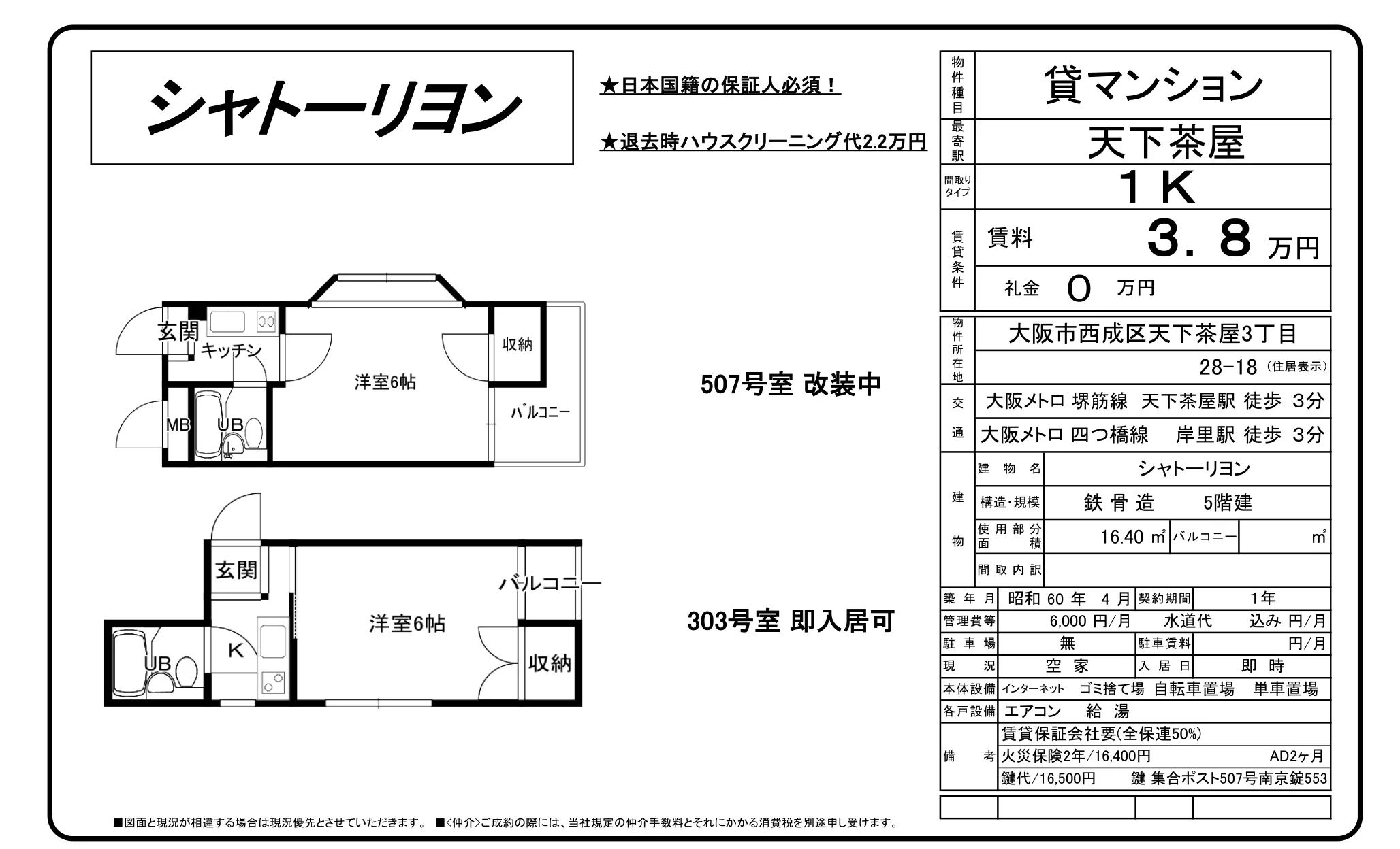 シャトーリヨン 507号 0