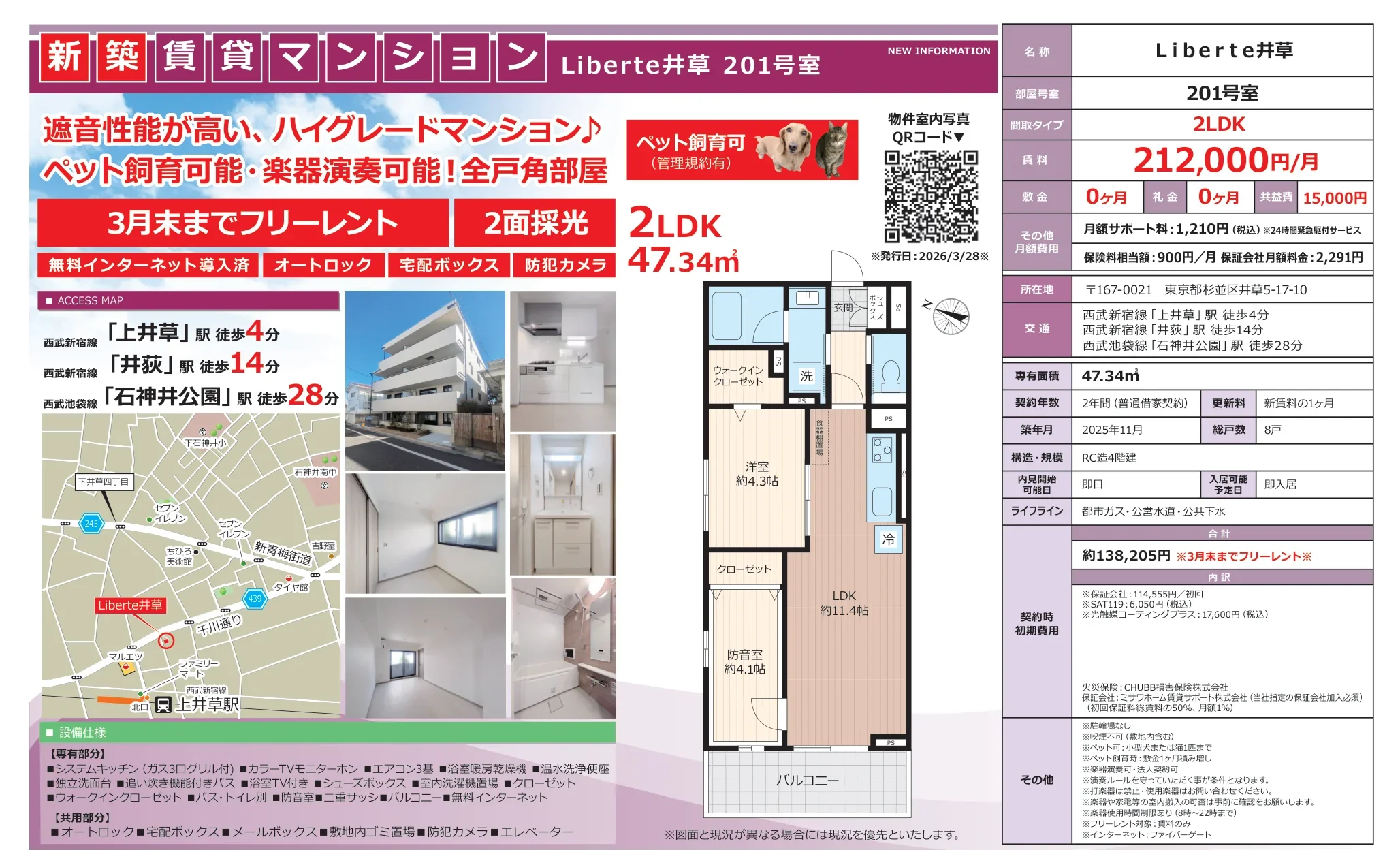 Liberte 井草 201号 0