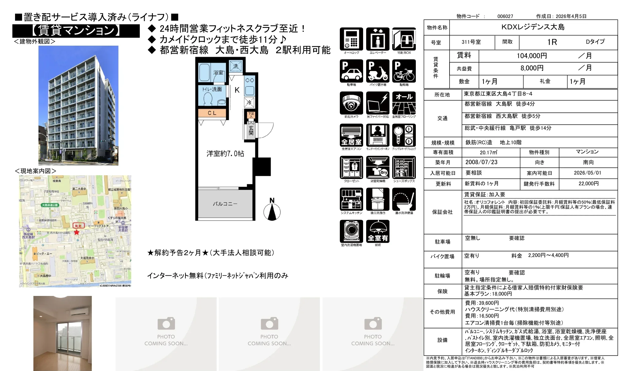 KDXレジデンス大島 311号 0