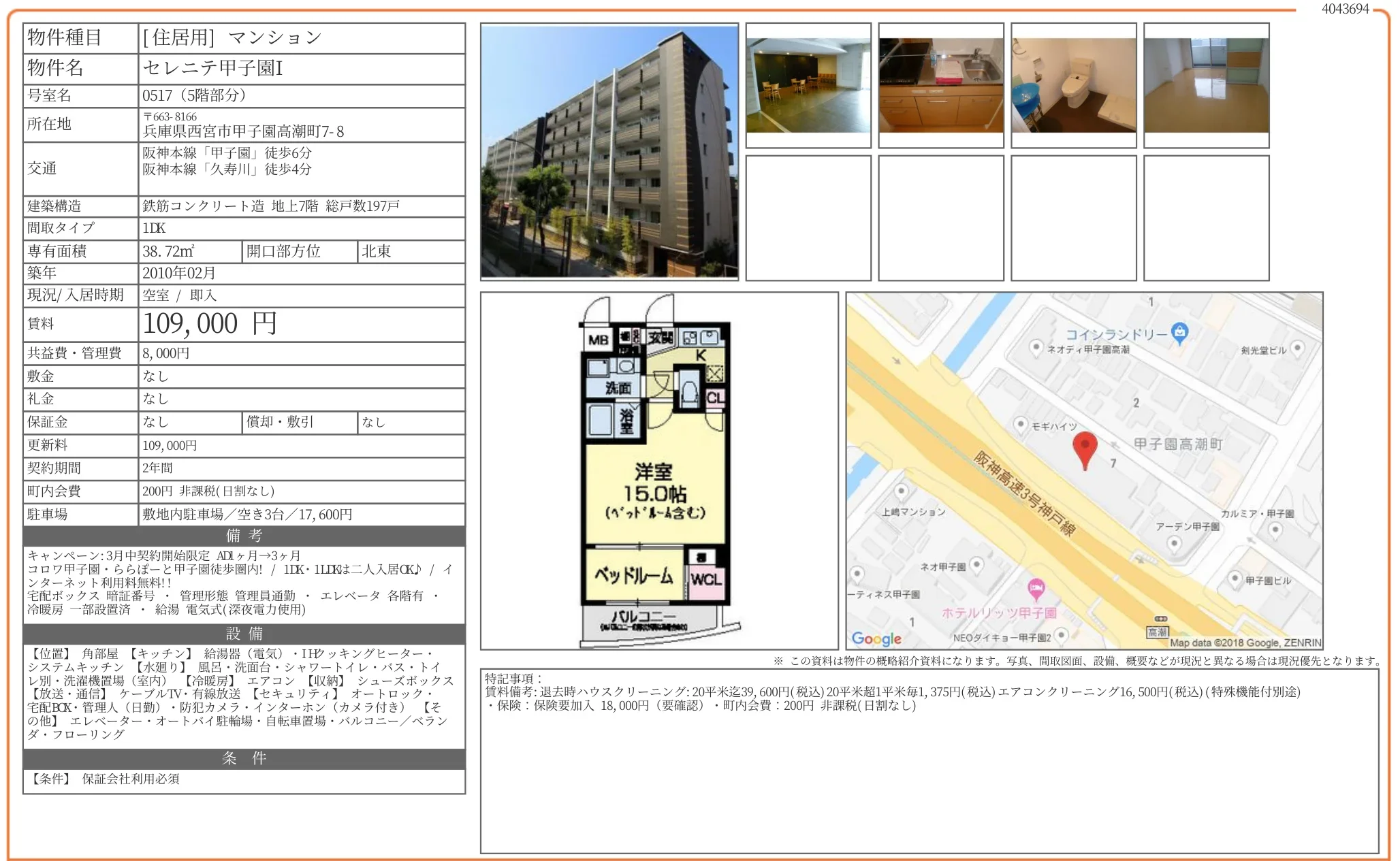 セレニテ甲子園I 0517 0