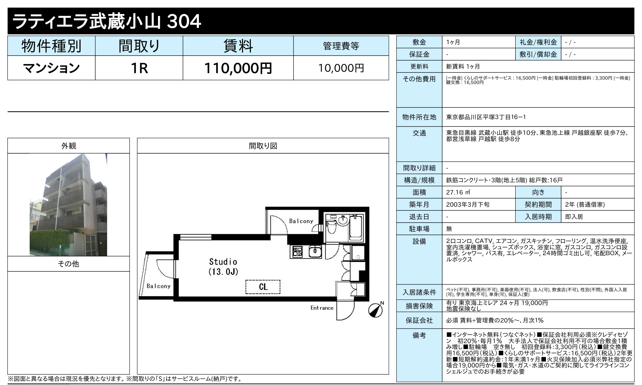 ラティエラ武蔵小山 304 0