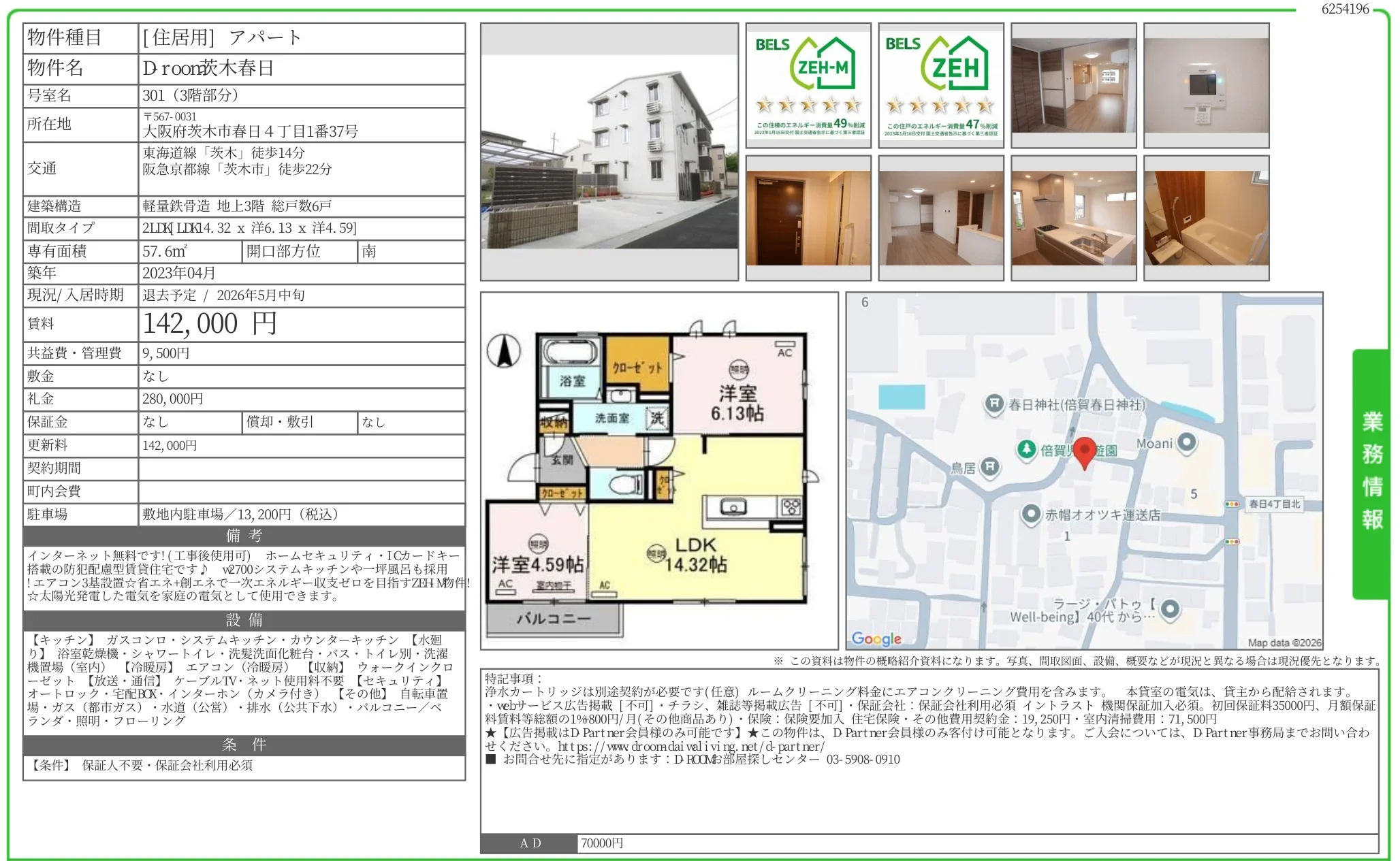 Droon茨木春日 301号 0