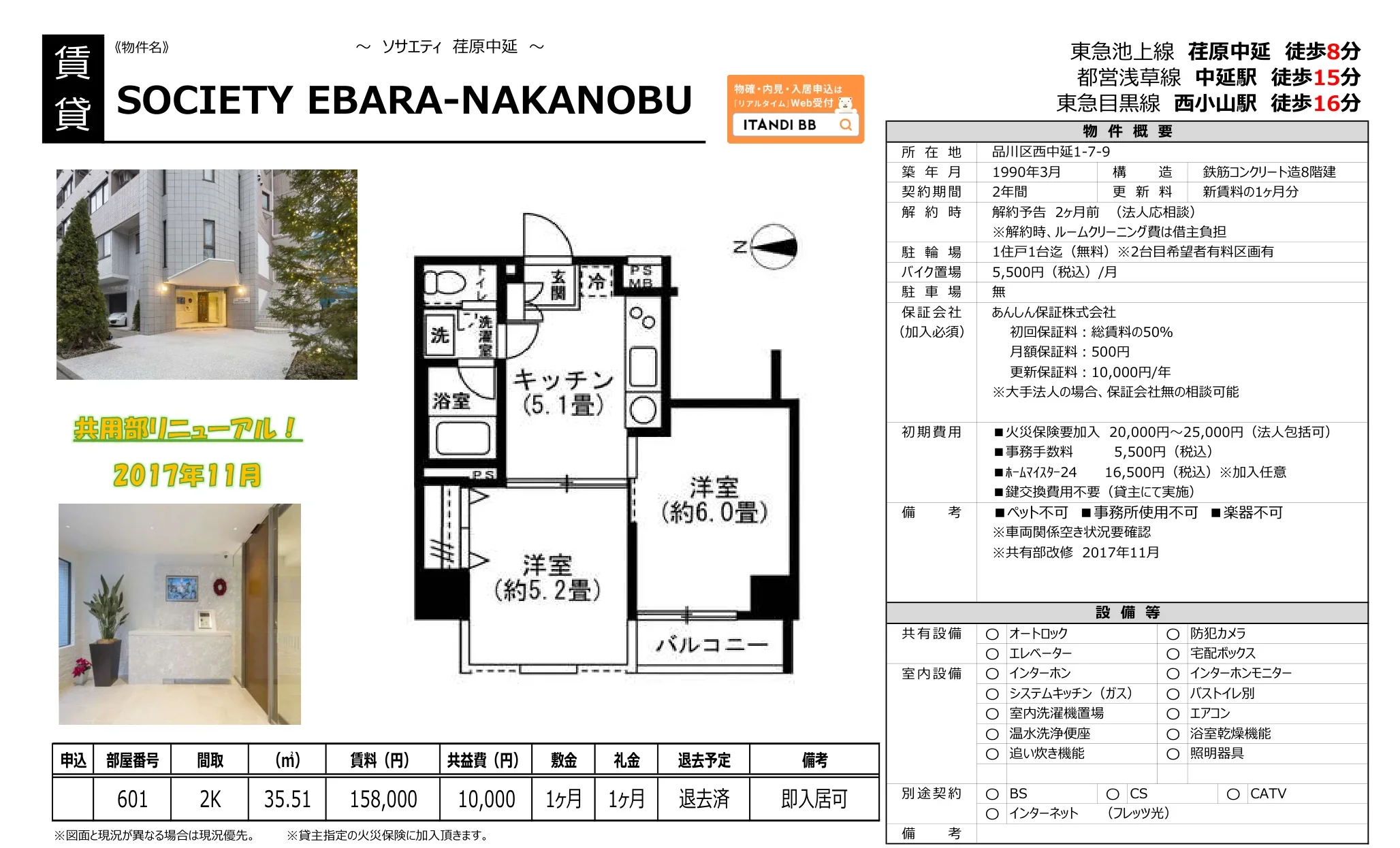 ソサエティ 荏原中延 601 0