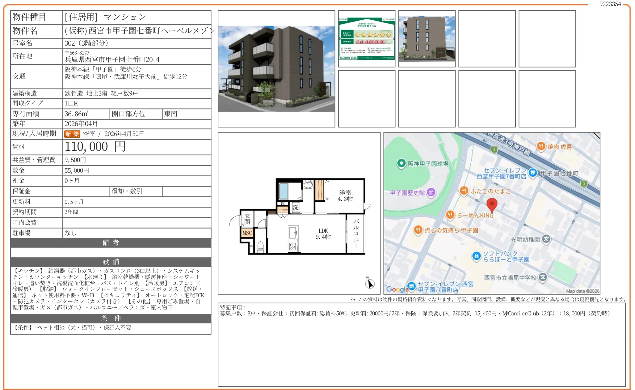 (仮称) 西宮市甲子園七番町ヘー号室名 302 0