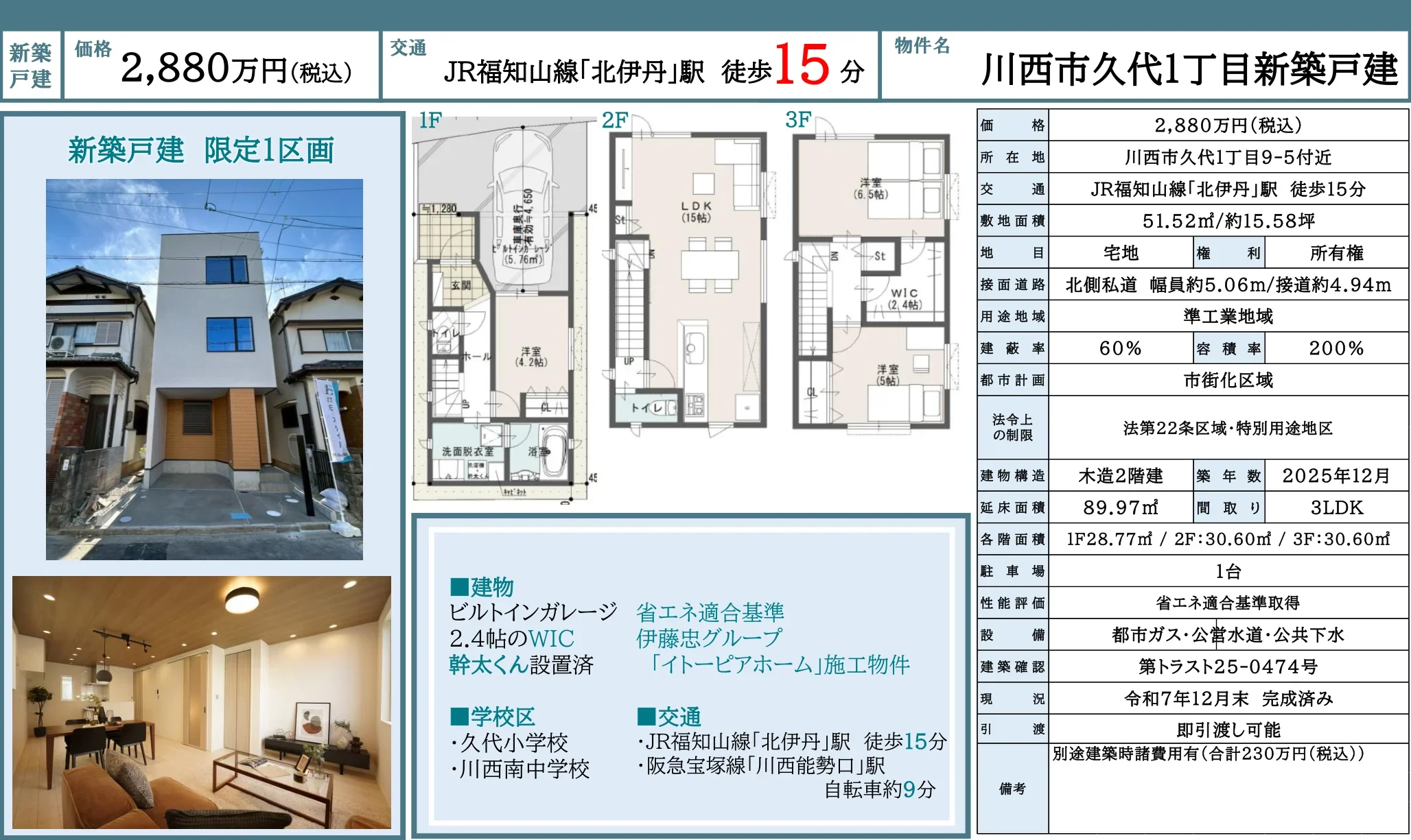 川西市久代1丁目新築戸建 0