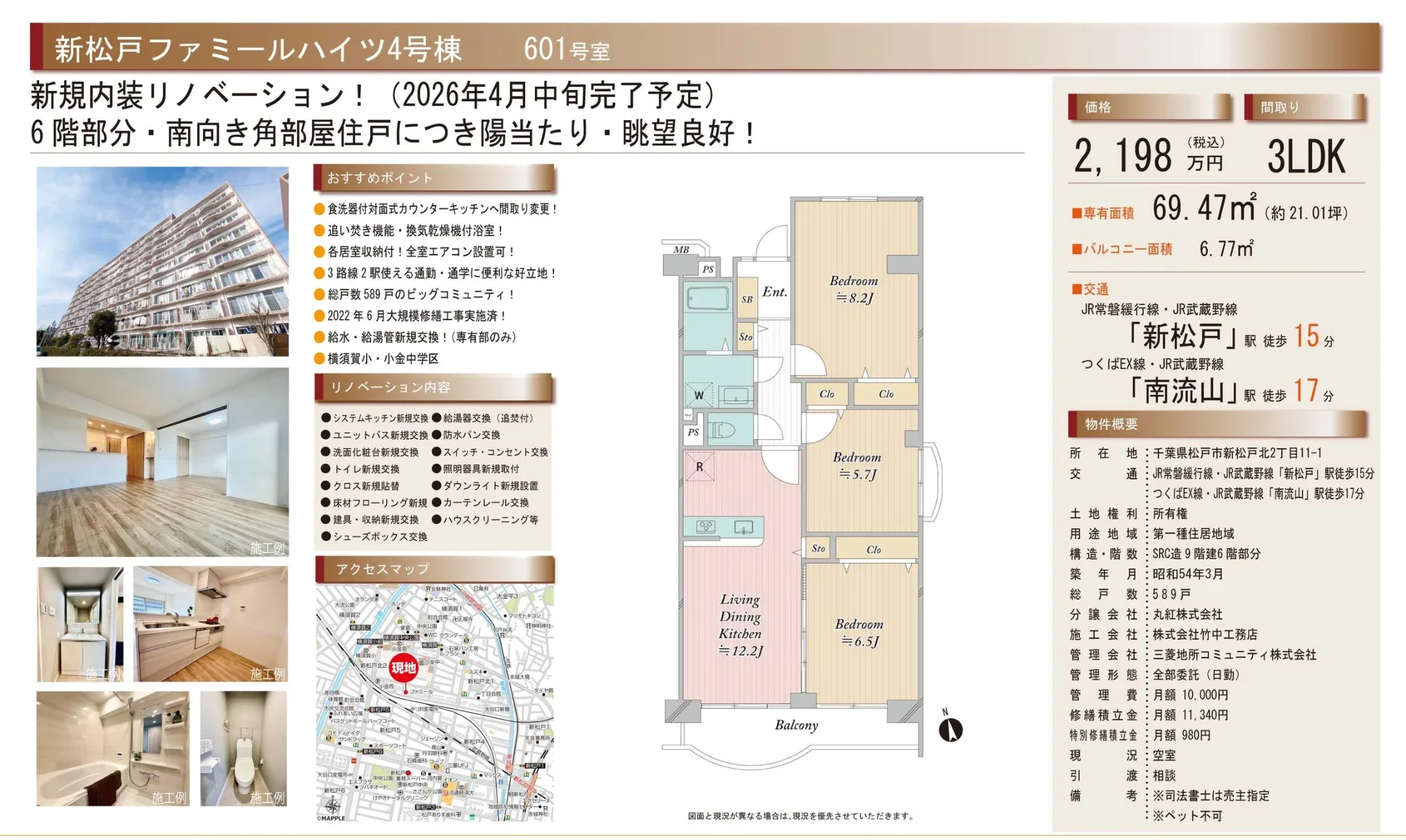 新松戸ファミールハイツ4号棟 601号 0