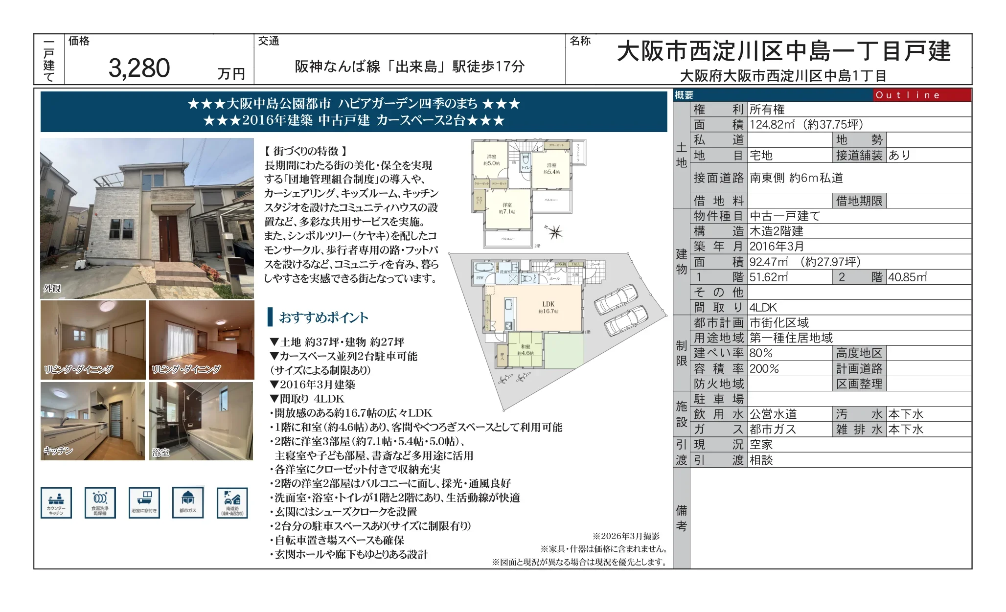 大阪市西淀川区中島一丁目戸建 1 0