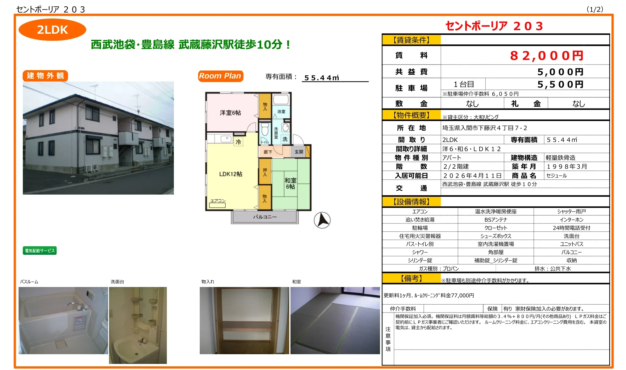 セントポーリア 203号 0