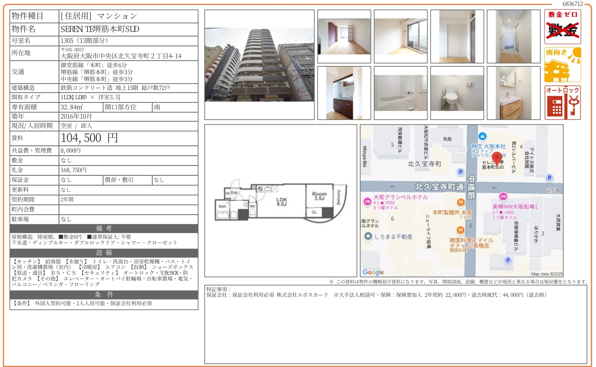 SEREN TE堺筋本町 SUD 1305 0