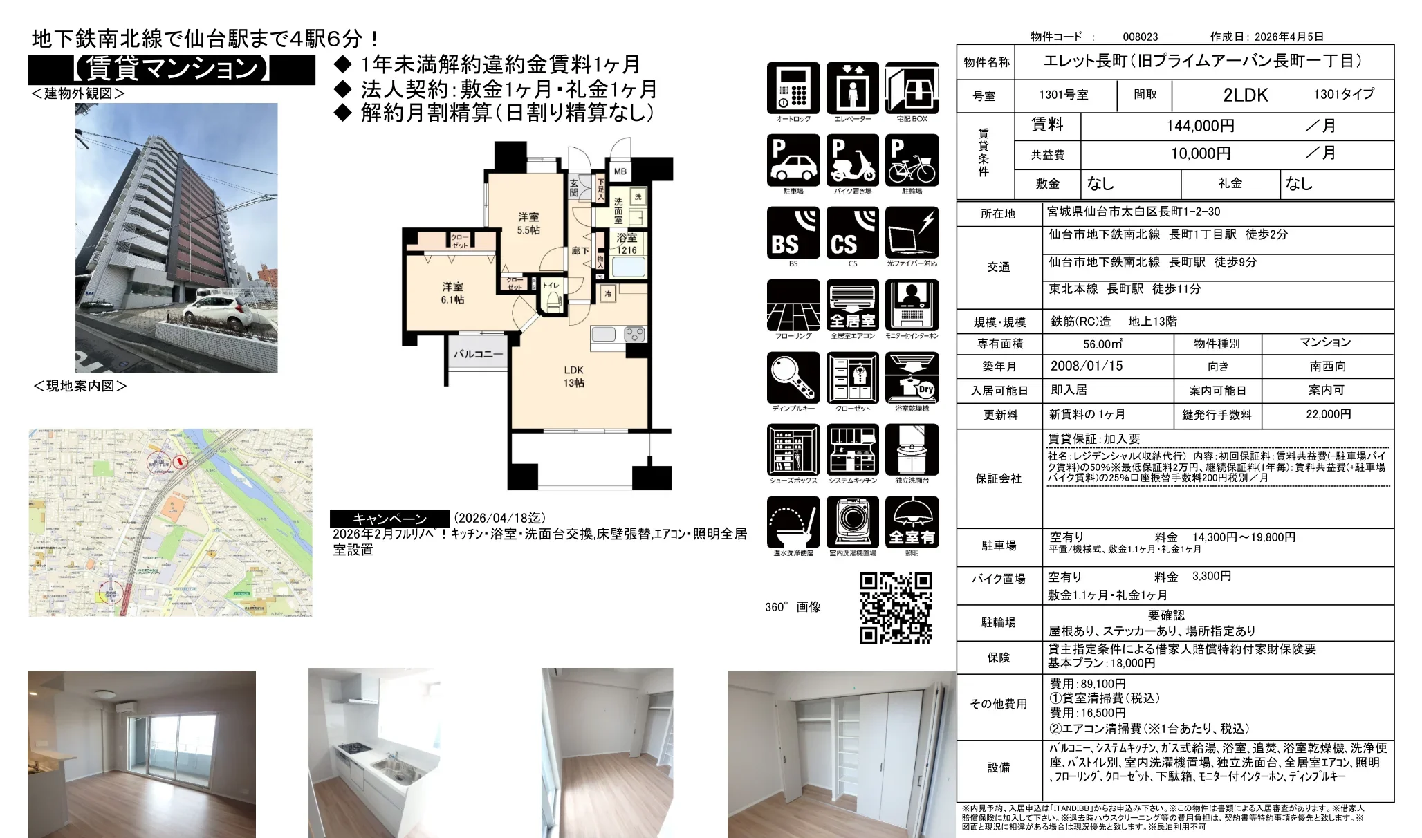 エレット長町 1301号 0
