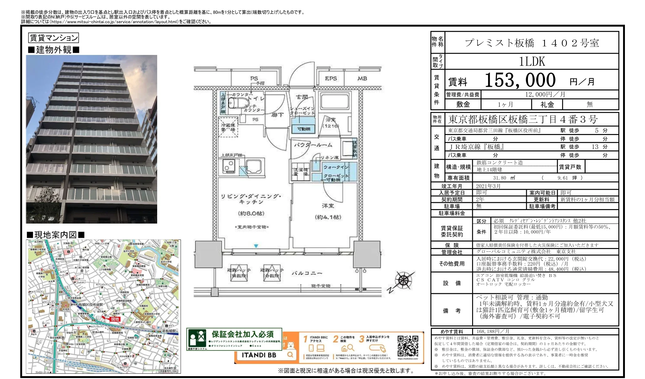 プレミスト板橋 1402号 0
